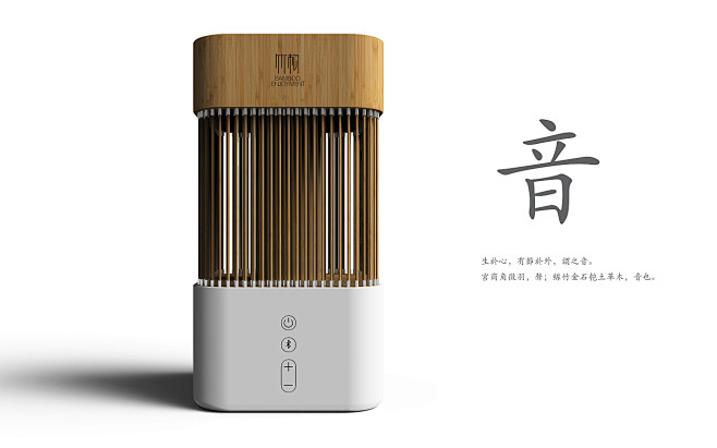 音箱設(shè)計(jì),竹子,音箱,竹林,氛圍燈,創(chuàng)意,原創(chuàng),文創(chuàng),音樂,科技,音響,藍(lán)牙,藍(lán)牙音箱,